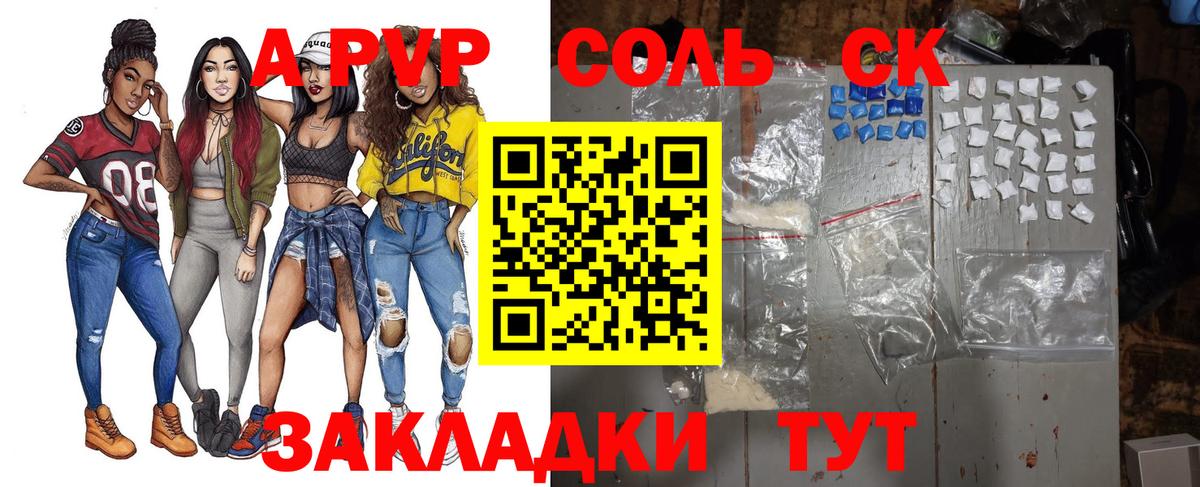 сколько стоит  APVP Crystall  Вход с VPN  Арсеньев  Alpha-PVP СК КРИС  APVP 