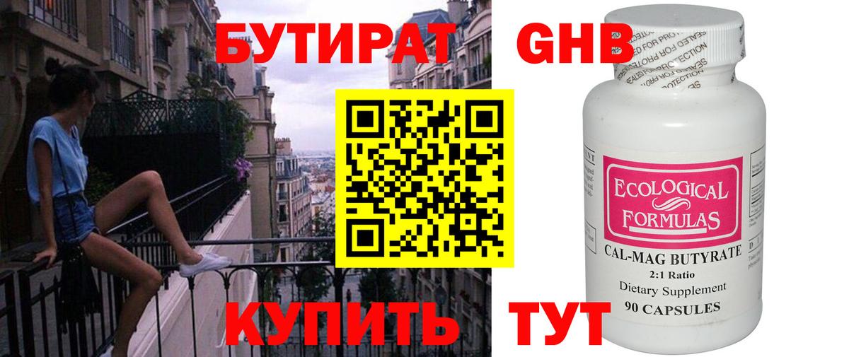 Бутират вода  Вход с VPN  Арсеньев 