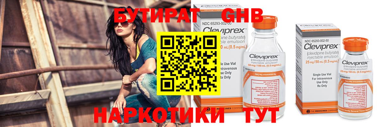 БУТИРАТ GHB Арсеньев