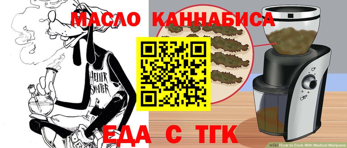 Печенье с ТГК марихуана  Вход с VPN  Арсеньев 