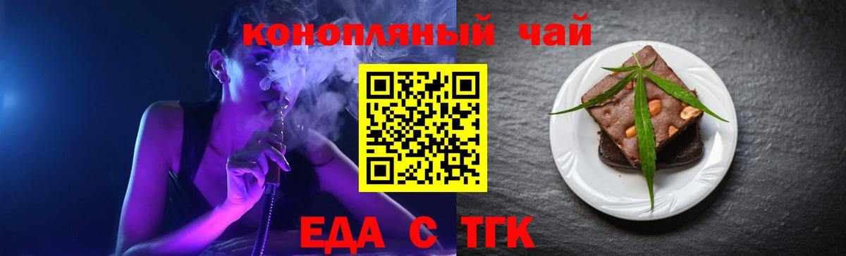 Еда ТГК конопля Арсеньев