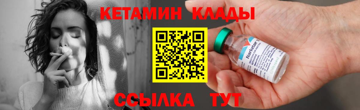 Кетамин VHQ Арсеньев