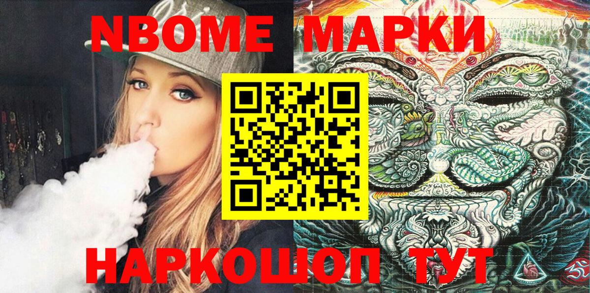 Марки 25I-NBOMe 1,5мг Арсеньев